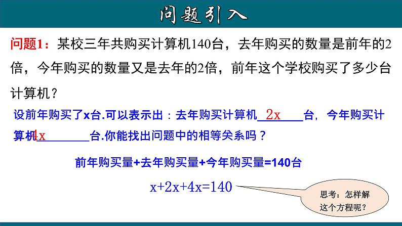 3.2.1 一元一次方程的解法（一）--合并同类项-2023-2024学年七年级数学上册教材配套教学课件(人教版)第4页