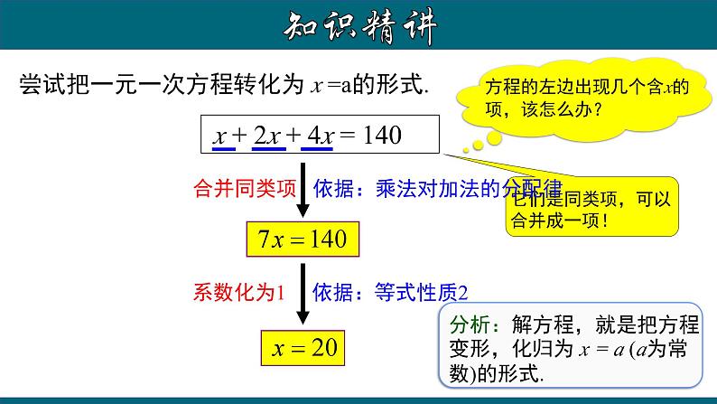 3.2.1 一元一次方程的解法（一）--合并同类项-2023-2024学年七年级数学上册教材配套教学课件(人教版)第5页