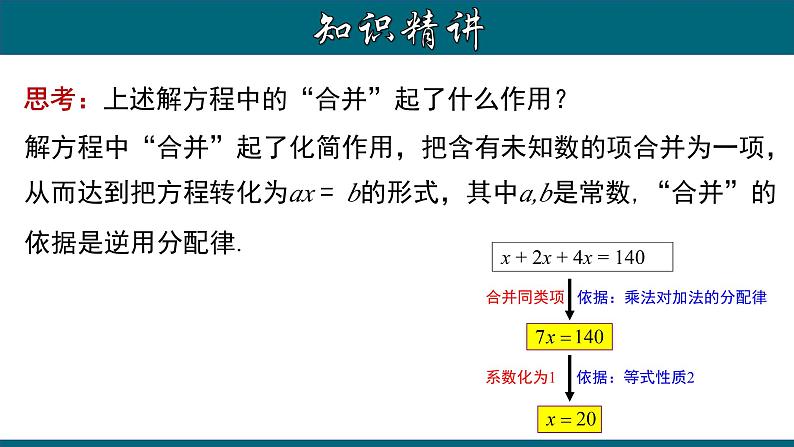 3.2.1 一元一次方程的解法（一）--合并同类项-2023-2024学年七年级数学上册教材配套教学课件(人教版)第6页