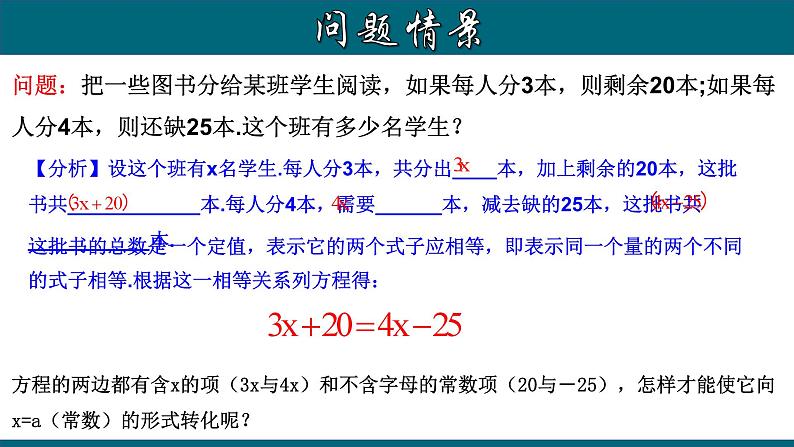 3.2.2 一元一次方程的解法（一）--移项-2023-2024学年七年级数学上册教材配套教学课件(人教版)第3页