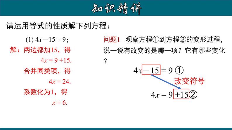 3.2.2 一元一次方程的解法（一）--移项-2023-2024学年七年级数学上册教材配套教学课件(人教版)第4页