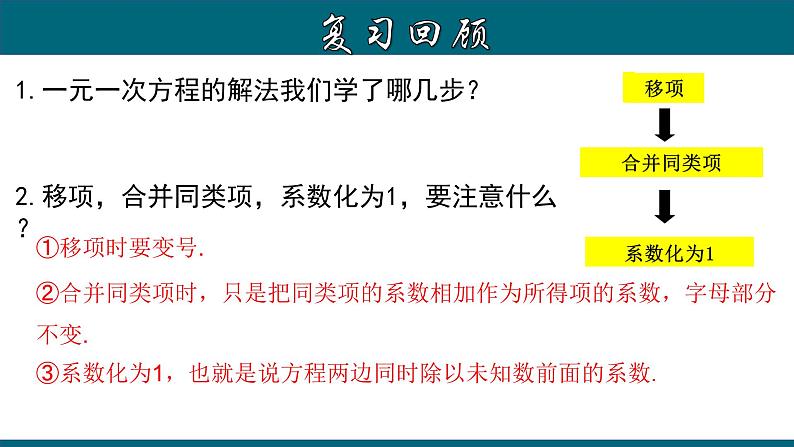 3.3.1 一元一次方程的解法（二）--去括号-2023-2024学年七年级数学上册教材配套教学课件(人教版)第3页