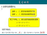 3.3.1 一元一次方程的解法（二）--去括号-2023-2024学年七年级数学上册教材配套教学课件(人教版)