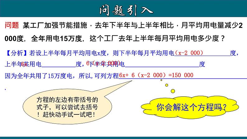 3.3.1 一元一次方程的解法（二）--去括号-2023-2024学年七年级数学上册教材配套教学课件(人教版)第5页