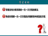 3.3.2 一元一次方程的解法（二）--去分母-2023-2024学年七年级数学上册教材配套教学课件(人教版)