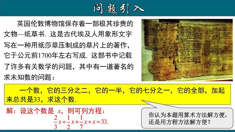 3.3.2 一元一次方程的解法（二）--去分母-2023-2024学年七年级数学上册教材配套教学课件(人教版)第3页