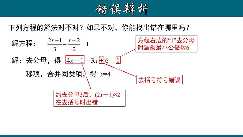 3.3.2 一元一次方程的解法（二）--去分母-2023-2024学年七年级数学上册教材配套教学课件(人教版)第7页