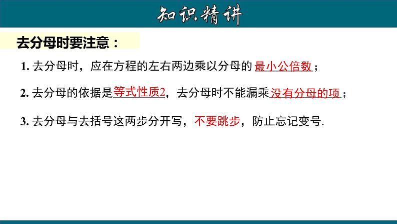 3.3.2 一元一次方程的解法（二）--去分母-2023-2024学年七年级数学上册教材配套教学课件(人教版)第8页