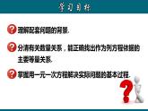 3.4.5 实际问题与一元一次方程---配套问题-2023-2024学年七年级数学上册教材配套教学课件(人教版)