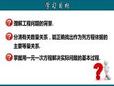 3.4.6 实际问题与一元一次方程---工程问题-2023-2024学年七年级数学上册教材配套教学课件(人教版)