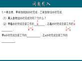 3.4.6 实际问题与一元一次方程---工程问题-2023-2024学年七年级数学上册教材配套教学课件(人教版)