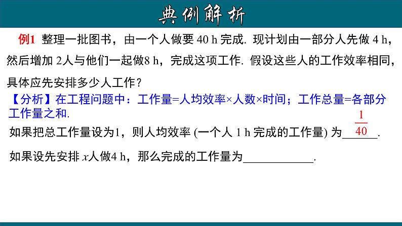 3.4.6 实际问题与一元一次方程---工程问题-2023-2024学年七年级数学上册教材配套教学课件(人教版)第5页