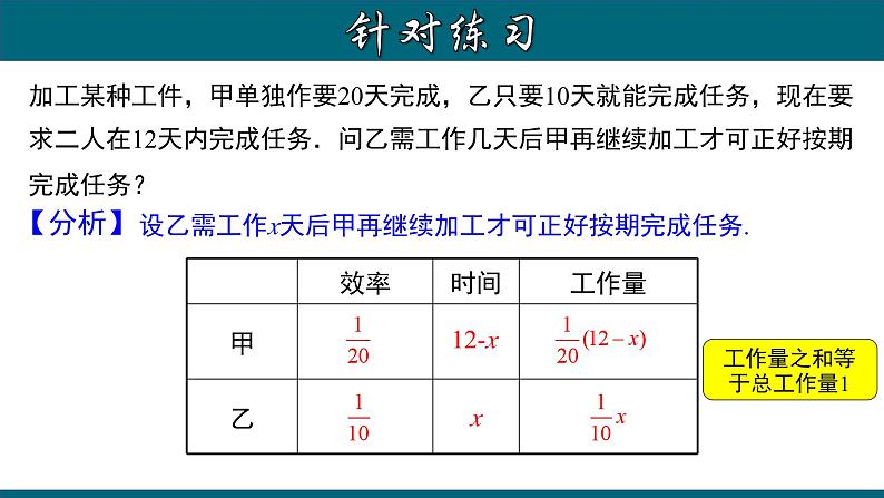 3.4.6 实际问题与一元一次方程---工程问题-2023-2024学年七年级数学上册教材配套教学课件(人教版)第8页