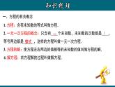 第3章 一元一次方程章节复习-2023-2024学年七年级数学上册教材配套教学课件(人教版)