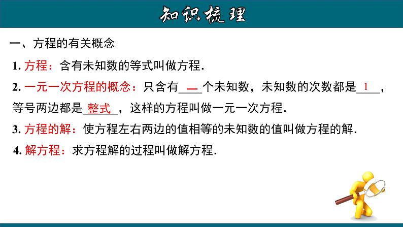 第3章 一元一次方程章节复习-2023-2024学年七年级数学上册教材配套教学课件(人教版)第3页