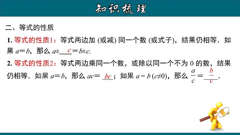 第3章 一元一次方程章节复习-2023-2024学年七年级数学上册教材配套教学课件(人教版)第4页