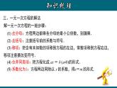 第3章 一元一次方程章节复习-2023-2024学年七年级数学上册教材配套教学课件(人教版)