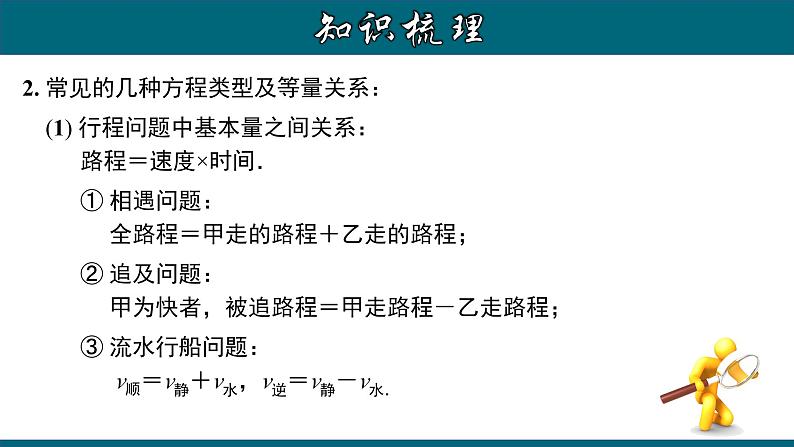 第3章 一元一次方程章节复习-2023-2024学年七年级数学上册教材配套教学课件(人教版)第7页