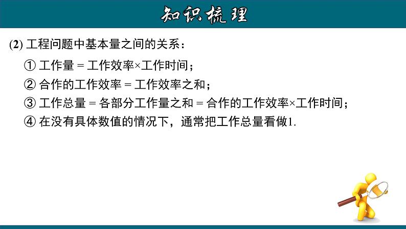 第3章 一元一次方程章节复习-2023-2024学年七年级数学上册教材配套教学课件(人教版)第8页