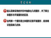 4.1.1 认识立体图形与平面图形-2023-2024学年七年级数学上册教材配套教学课件(人教版)