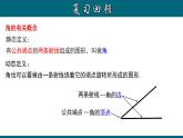 4.3.2 角的度量与单位换算-2023-2024学年七年级数学上册教材配套教学课件(人教版)