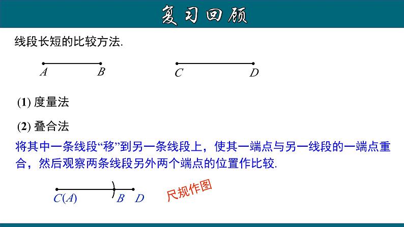 4.3.3 角的大小的比较与运算-2023-2024学年七年级数学上册教材配套教学课件(人教版)第3页