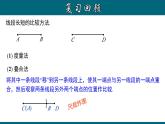 4.3.3 角的大小的比较与运算-2023-2024学年七年级数学上册教材配套教学课件(人教版)