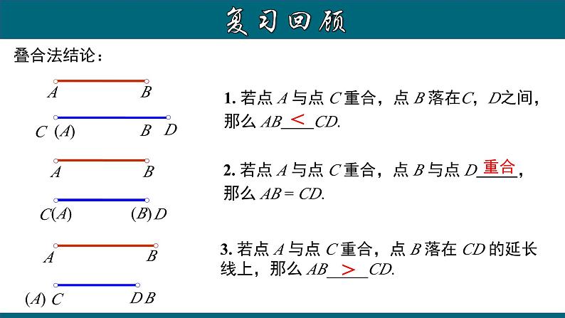 4.3.3 角的大小的比较与运算-2023-2024学年七年级数学上册教材配套教学课件(人教版)第4页