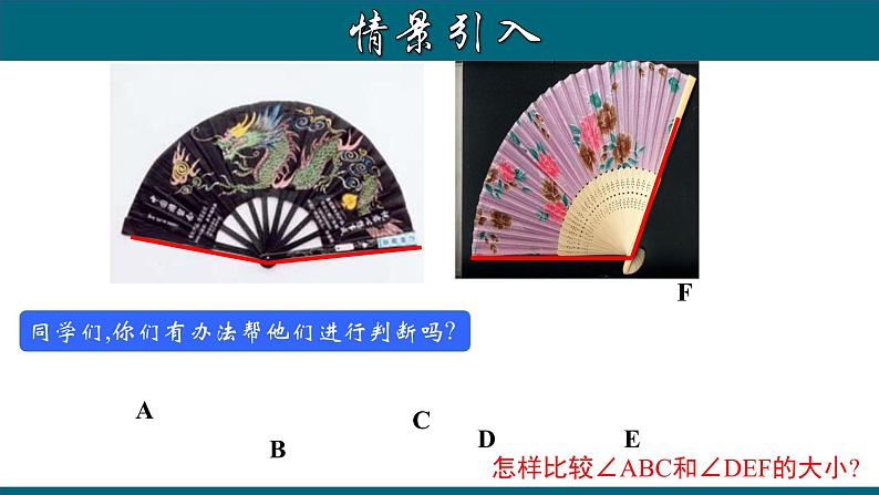 4.3.3 角的大小的比较与运算-2023-2024学年七年级数学上册教材配套教学课件(人教版)第6页