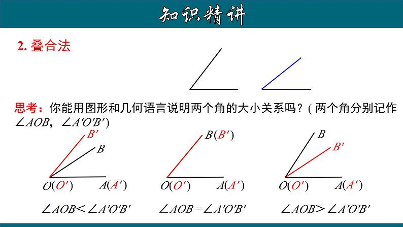 4.3.3 角的大小的比较与运算-2023-2024学年七年级数学上册教材配套教学课件(人教版)第8页