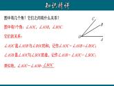 4.3.4 角的和、差、倍、分-2023-2024学年七年级数学上册教材配套教学课件(人教版)