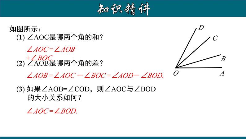 4.3.4 角的和、差、倍、分-2023-2024学年七年级数学上册教材配套教学课件(人教版)第4页