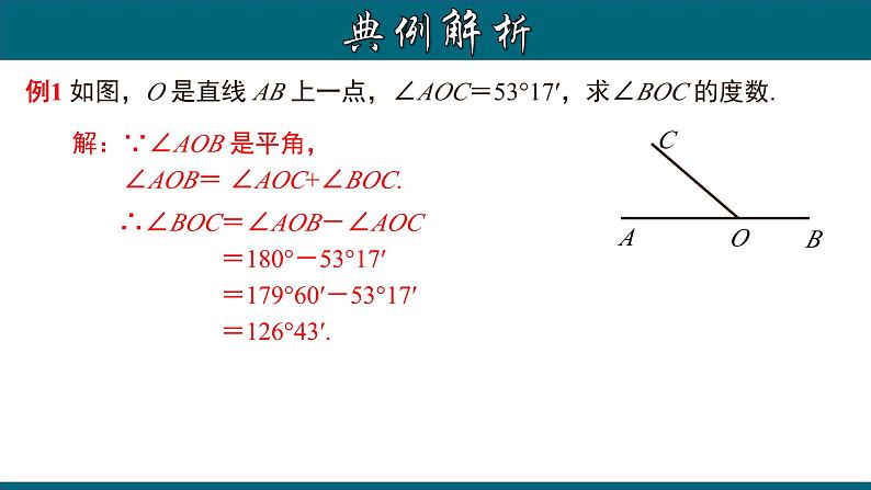 4.3.4 角的和、差、倍、分-2023-2024学年七年级数学上册教材配套教学课件(人教版)第5页