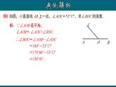 4.3.4 角的和、差、倍、分-2023-2024学年七年级数学上册教材配套教学课件(人教版)