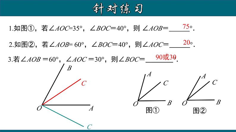 4.3.4 角的和、差、倍、分-2023-2024学年七年级数学上册教材配套教学课件(人教版)第6页