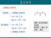 4.3.5 角的平分线及相关运算-2023-2024学年七年级数学上册教材配套教学课件(人教版)