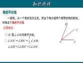 4.3.5 角的平分线及相关运算-2023-2024学年七年级数学上册教材配套教学课件(人教版)