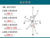 4.3.7 方位角-2023-2024学年七年级数学上册教材配套教学课件(人教版)