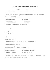 北师大版九年级上册第六章 反比例函数2 反比例函数的图象与性质一课一练