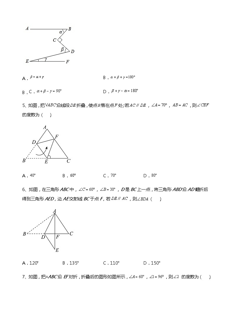 北师大版八年级数学上册 7.5三角形内角和定理课后专题练习第2页