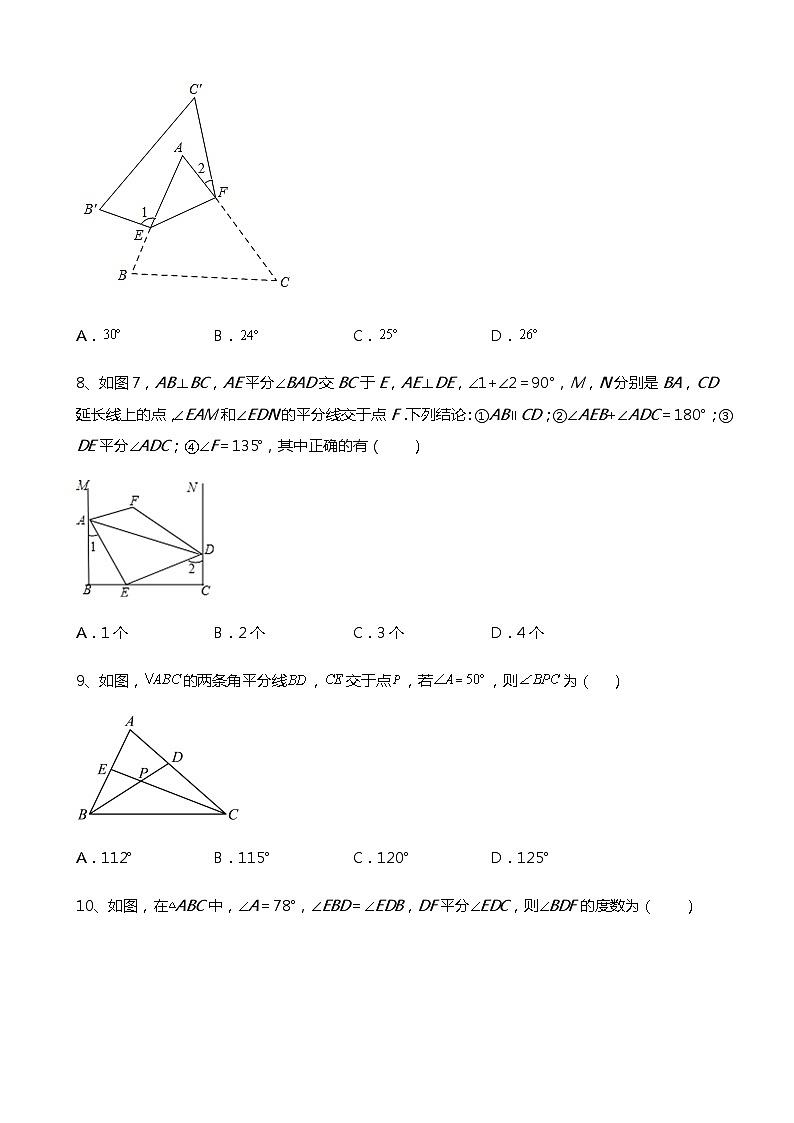 北师大版八年级数学上册 7.5三角形内角和定理课后专题练习第3页