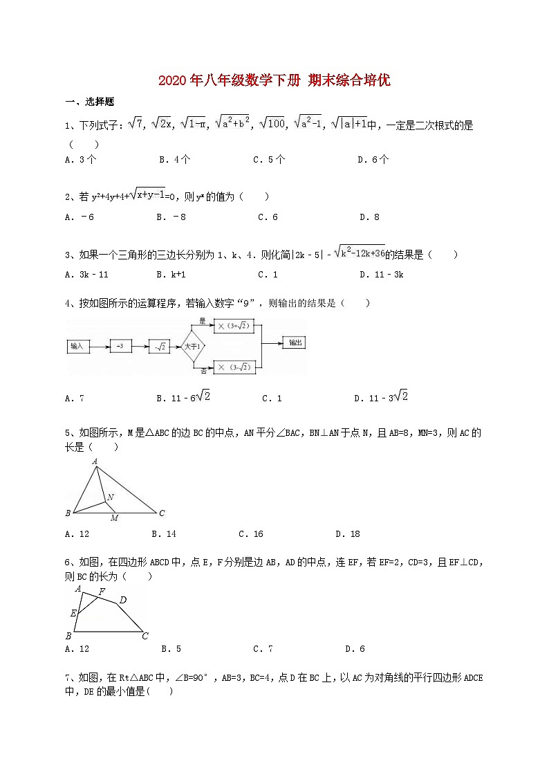 2020年八年级数学下册 期末综合培优（含答案）第1页