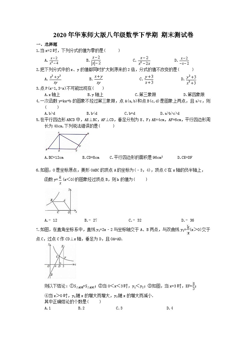 2020年华东师大版八年级数学下学期 期末测试卷（含答案）第1页