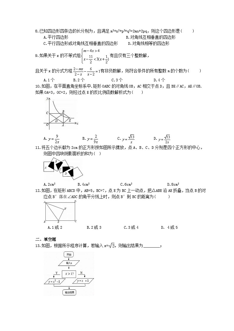 2020年华东师大版八年级数学下学期 期末测试卷（含答案）第2页