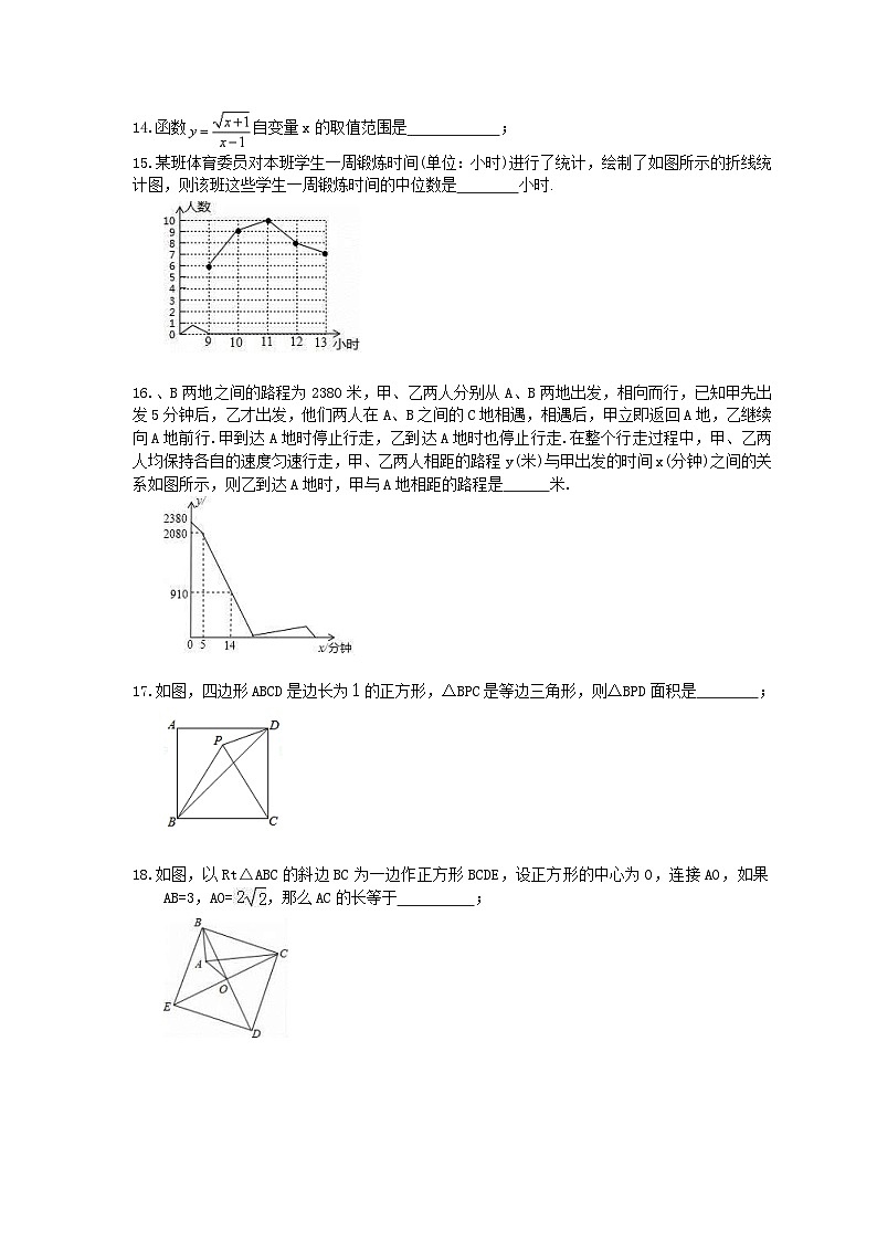 2020年华东师大版八年级数学下学期 期末测试卷（含答案）第3页