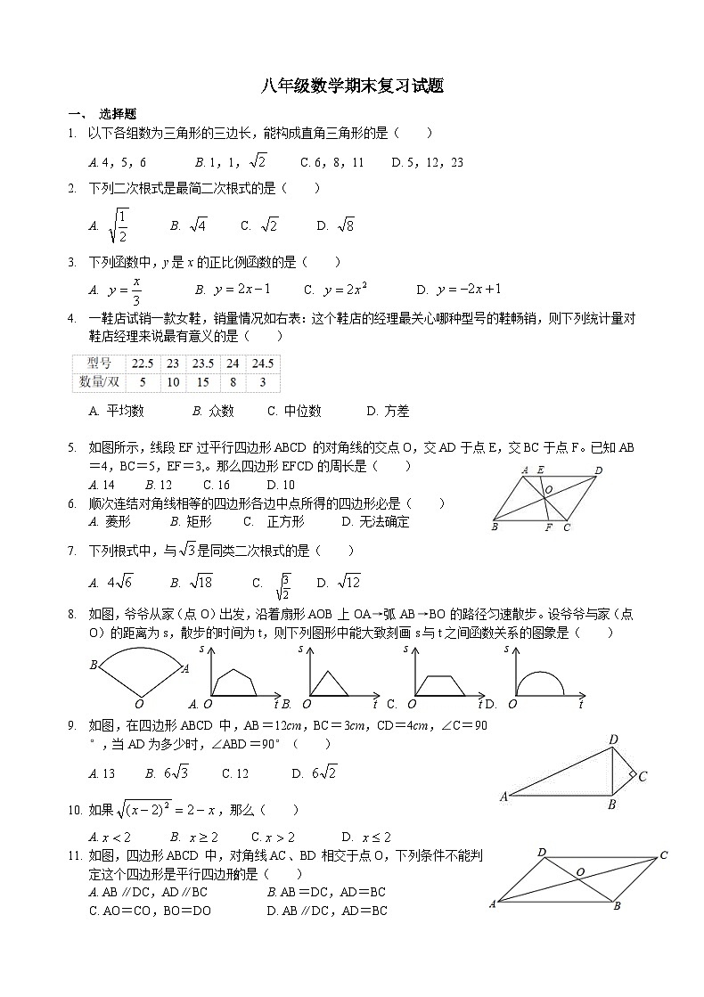2020年人教版八年级数学下册 期末复习卷二（含答案）第1页