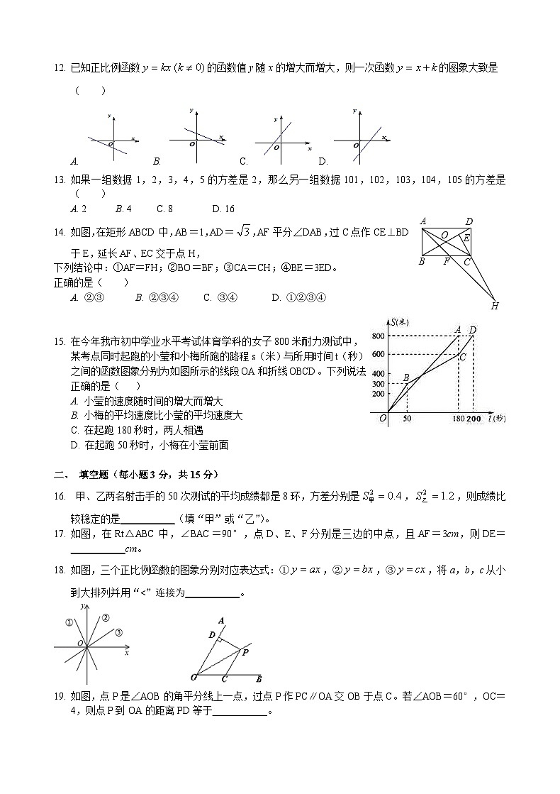 2020年人教版八年级数学下册 期末复习卷二（含答案）第2页