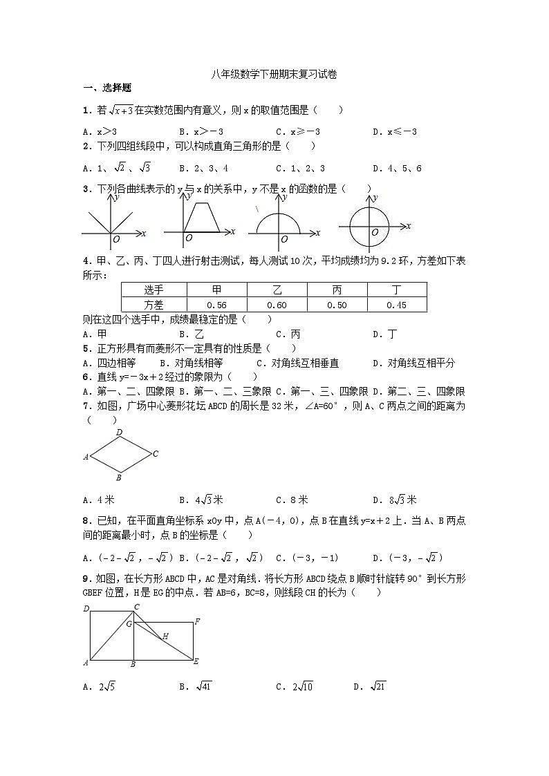 2020年人教版八年级数学下册 期末复习卷三（含答案）01