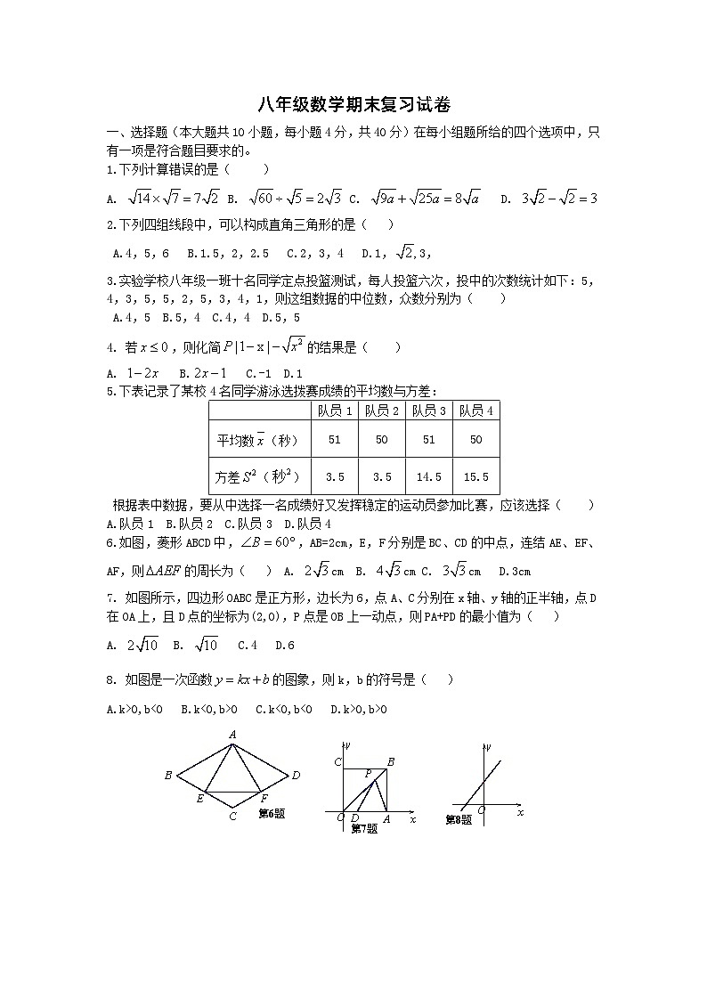 2020年人教版八年级数学下册 期末复习卷一（含答案）第1页