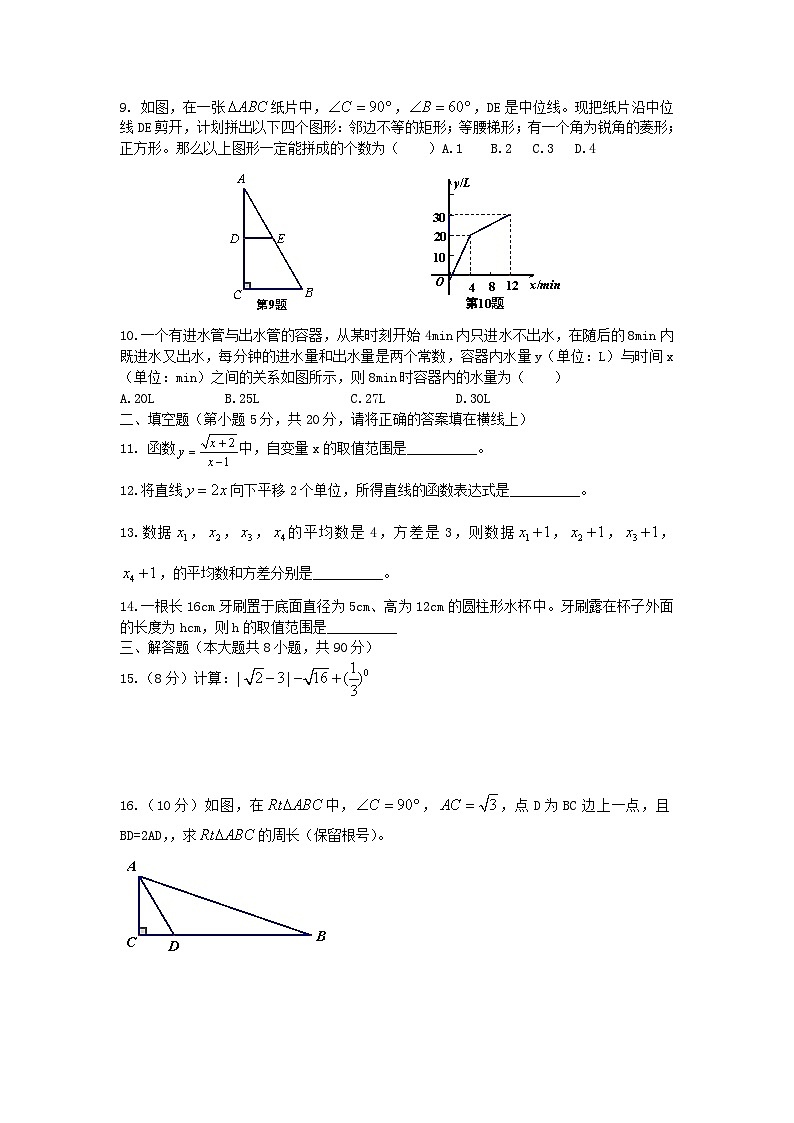 2020年人教版八年级数学下册 期末复习卷一（含答案）第2页